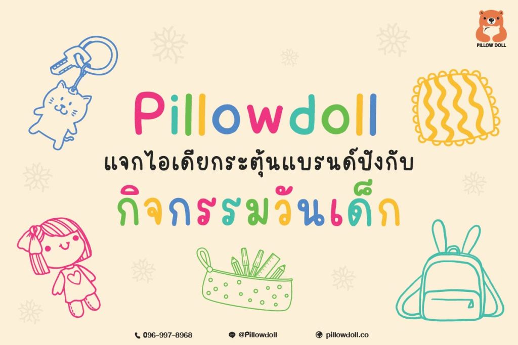 แนะนำไอเดียของขวัญสุดพิเศษกระตุ้นแบรนด์ของคุณให้โดดเด่น